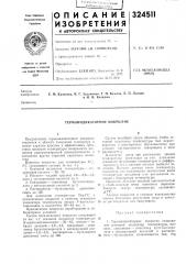 Термоиндикаторное покрытие (патент 324511)