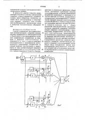 Способ управления многодвигательным электроприводом (патент 1767692)