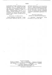 Способ обработки аустенитных сталей (патент 621752)