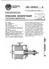 Устройство для обработки роговых образований животных (патент 1034672)