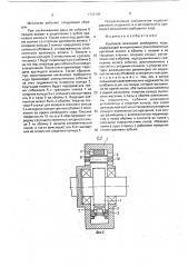 Храповой механизм свободного хода (патент 1723389)