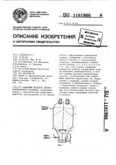 Камерный питатель пневмотранспортной установки (патент 1181966)