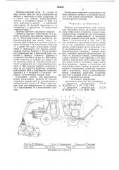 Машина для измельчения пней (патент 654214)