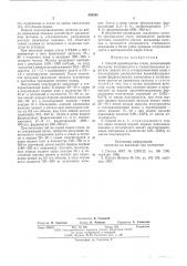 Способ производства стали (патент 588242)