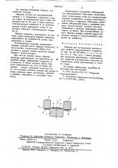 Образец для исследования прочностных свойств стеклоэмалевого покрытия (патент 623127)