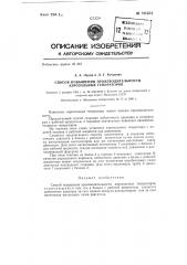 Способ повышения производительности аэрозольных генераторов (патент 131654)
