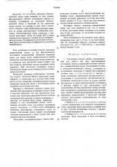 Электронно-лучевой прибор (патент 381296)