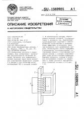 Магнитная антенна (патент 1569925)