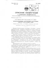 Буквопечатающий электронный телеграфный аппарат стартстопного типа (патент 136764)