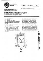 Зерноочистительно-сортировальная машина (патент 1282917)