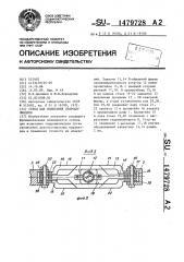 Стенд для испытания гидроцилиндров (патент 1479728)