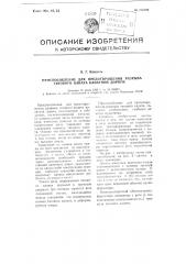 Приспособление для предотвращения разрыва тягового каната канатной дороги (патент 106092)