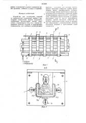Устройство для охлаждения изделий из термопластов (патент 1613350)