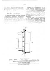 Быстродействующий вакуумный клапан с разрушаемой диафрагмой (патент 464743)