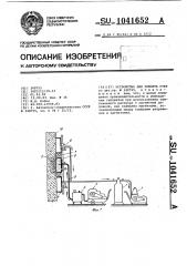 Устройство для ремонта стен (патент 1041652)