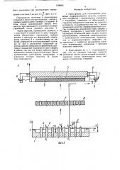 Пресс-форма для изготовления резиновых перфорированных пластин (патент 1556925)