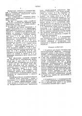 Устройство для подачи электрода (патент 1627351)