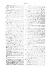 Устройство для формирования одиночного импульса (патент 1647864)