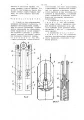 Устройство для регулирования натяжения нитевидного материала (патент 1341136)
