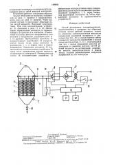 Способ регенерации электроочистителя (патент 1489834)