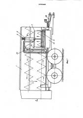 Кормораздатчик-смеситель (патент 1055448)