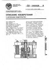 Пресс-форма для прессования порошков (патент 1044429)