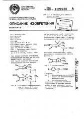 Способ получения производных пенициллановой кислоты или их аддитивных солей с кислотами (патент 1122230)