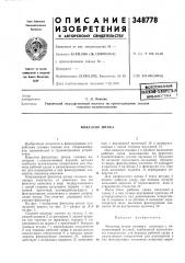 Фиксатор штока (патент 348778)