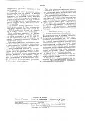 Способ определения качественного состава микроорганизмов в пищевых продуктах (патент 205785)