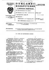 Рампа для ацетиленовых баллонов (патент 684246)