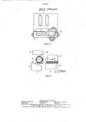 Устройство для надреза эластичных трубок (патент 1459922)