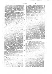 Кресло для вибротерапии (патент 1579506)