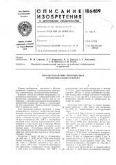 Способ получения производных диарилоксазолилэтилена (патент 186489)
