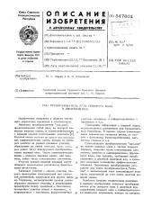 Преобразователь угла поворота вала в двоичный код (патент 547801)