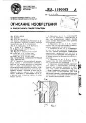 Ороситель плоскоструйный (его варианты) (патент 1190065)