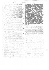 Толкающее устройство для продольной надвижки пролетного строения моста (патент 876830)