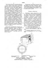 Уплотнение опоры шарошечного долота (патент 929808)
