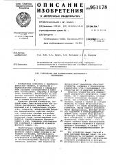 Устройство для формирования двухфазного напряжения (патент 951178)