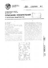 Четырехканальная система электроснабжения с резервированием и раздельной работой каналов (патент 1707691)