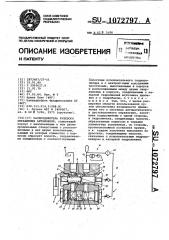 Распределитель рулевого управления автомобиля (патент 1072797)