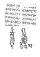 Устройство для испытания деталей на растяжение-сжатие (патент 1388753)