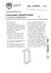 Устройство для очистки веществ поверхностной десублимацией (патент 1428405)