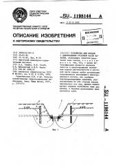 Устройство для борьбы с деформациями русловой части каналов (патент 1198144)