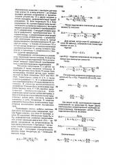 Электропривод постоянного тока (патент 1833962)