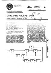 Ретранслятор (патент 1088141)