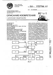 Автоматическое устройство для отпугивания птиц (патент 1727766)