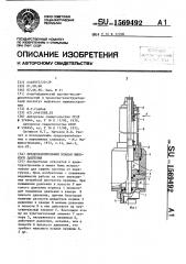 Предохранительный клапан высокого давления (патент 1569492)