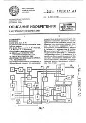 Устройство для выделения контура изображения (патент 1785017)