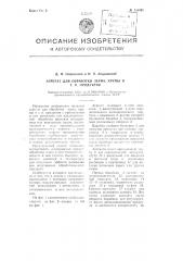 Агрегат для обработки зерна, крупы и тому подобных продуктов (патент 104961)