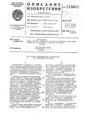 Способ приготовления катализатора для окисления акролеина (патент 715011)